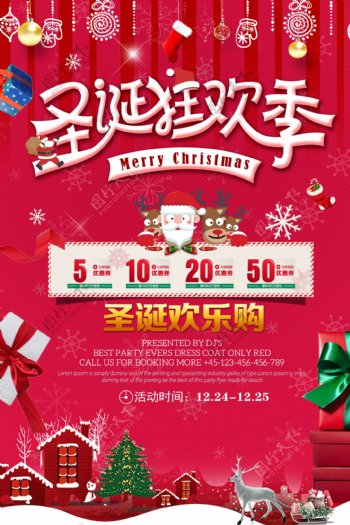 2017年红色创意圣诞狂欢节促销海报