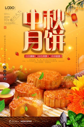 中华味道中秋月饼美食海报