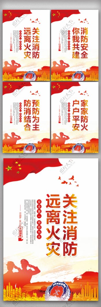 2018红色党建消防宣传文化展板挂画