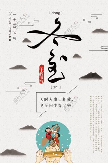 中国风二十四蒸气之冬至海报下载