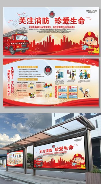 中国红党建消防安全宣传展板设计