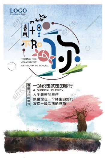 春风十里旅游宣传海报