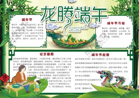 绿色清新中国风端午节电子小报手抄报模板