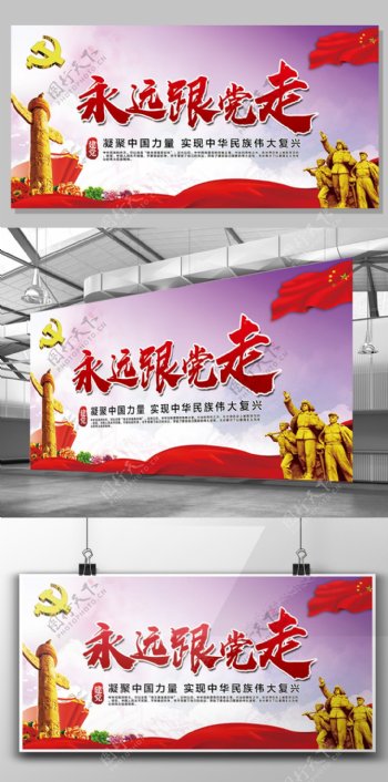 2017年红色中国风党建永远跟党走