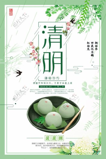 绿色清新清明节日宣传海报