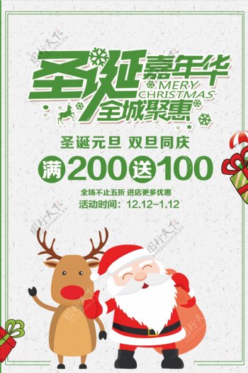 绿色圣诞嘉年华促销海报