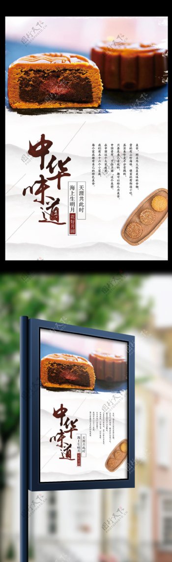 灰色水墨风中国风中秋节月饼促销海报模板