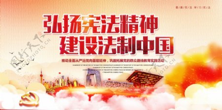 弘扬宪法精神建设法治中国双面展板