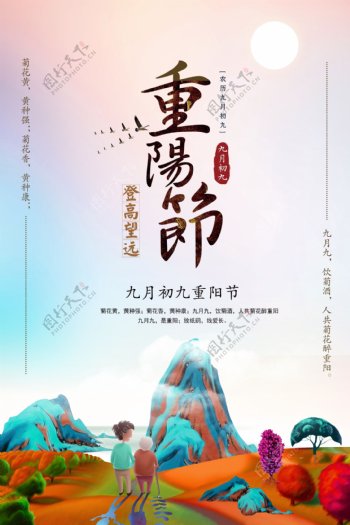 唯美节日重阳节宣传海报