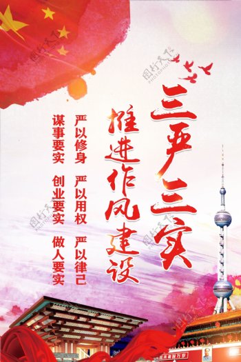 2017中国红色三严三实党建展板设计系列海报挂画