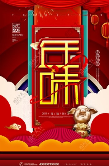 红色喜庆年味春节海报