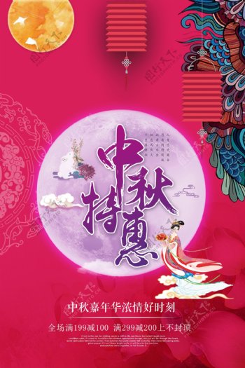 中秋佳节节日促销海报设计