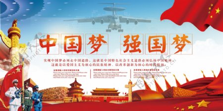复兴中国梦强国梦党建文化宣传海报广告展板