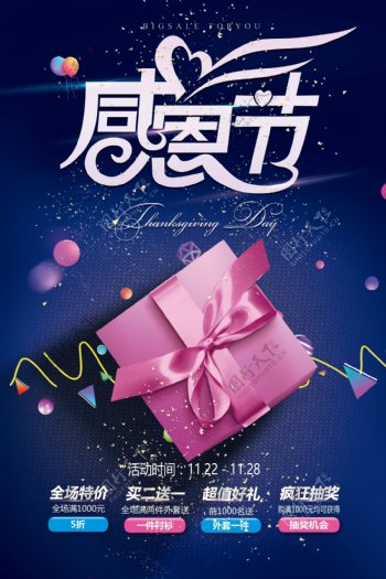 2018蓝色感恩节礼盒促销海报