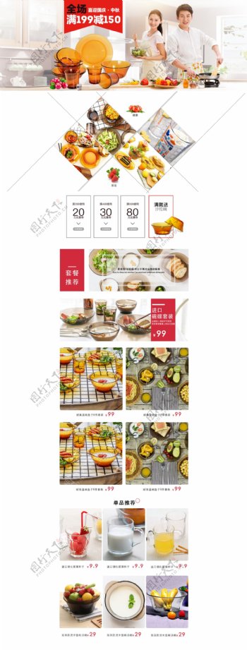 2017年白色简约餐具首页模板