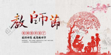 中国风教师节节日感恩海报模板