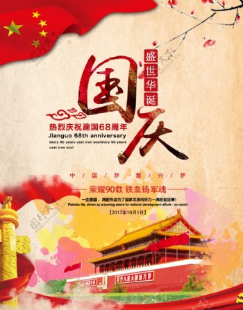 中国古风国庆节海报设计