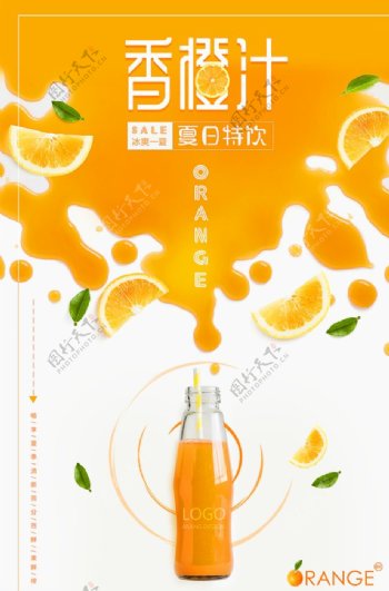 橘子橙子水果果汁