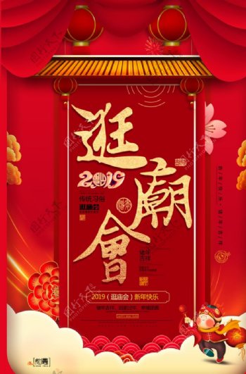 简约中国风2019逛庙会海报