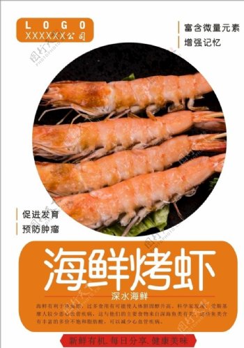 烤虾海报