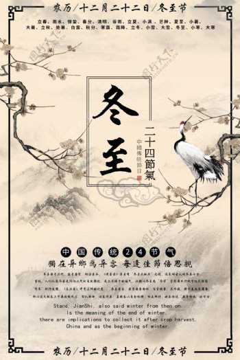 中国传统二十四节气冬至海报
