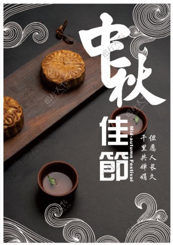 2017年中国风中秋节月饼宣传海报模板