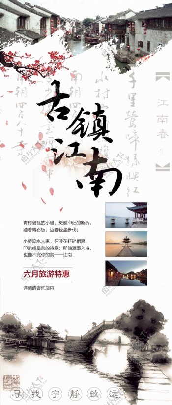 2017中国南方小镇旅行社旅游宣传展架