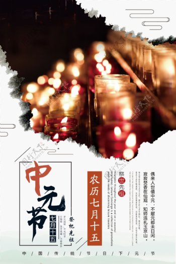 2018年白色中国风简洁中元节鬼节海报
