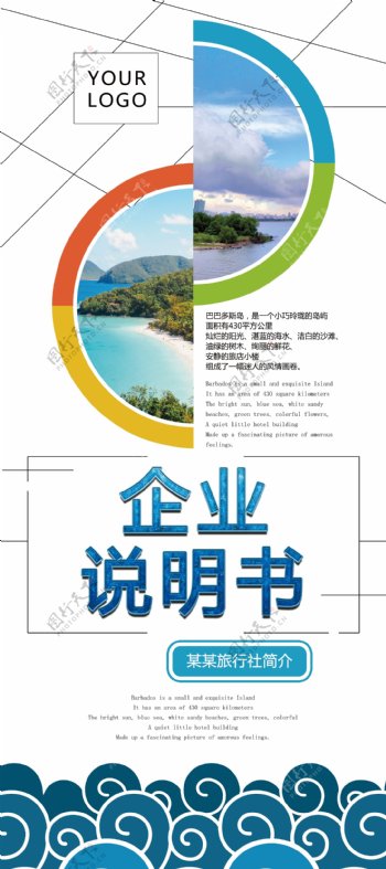 几何图案线条清新旅行社企业简介展架