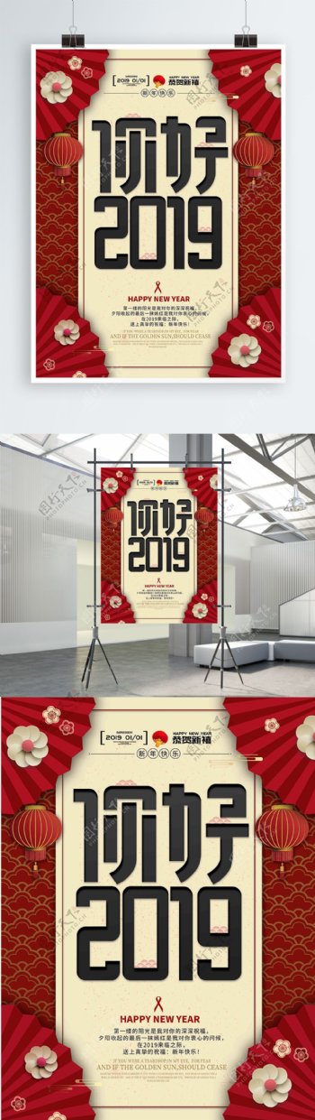 你好2019新年宣传红色海报