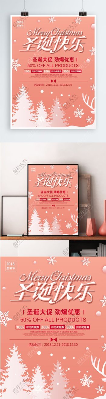 红色创意简约圣诞元旦促销海报