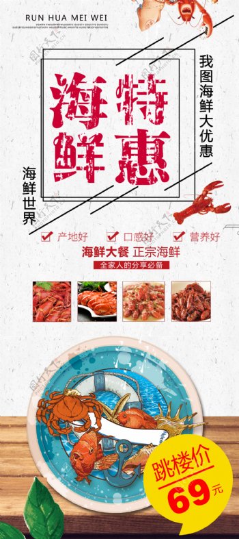 创意餐饮海鲜小龙虾展架设计