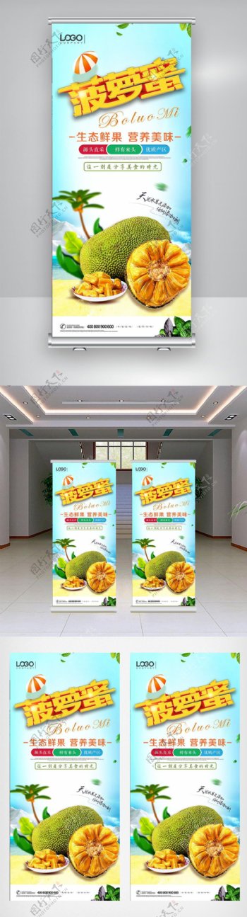 绿色小清新菠萝蜜水果美食宣传X展架