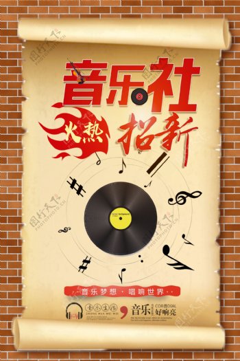 古风社团音乐社招新海报