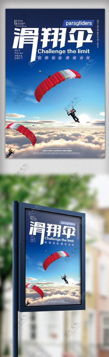 时尚清新湛蓝天空下的滑翔者滑翔伞海报