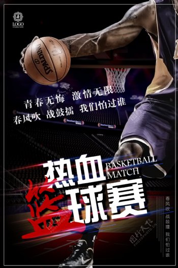 大气篮球比赛海报下载