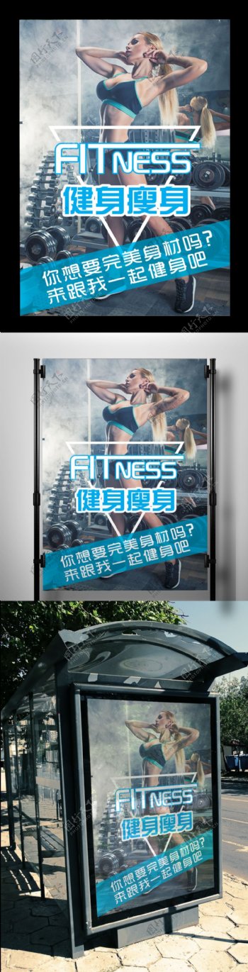 2017健身瘦身运动海报