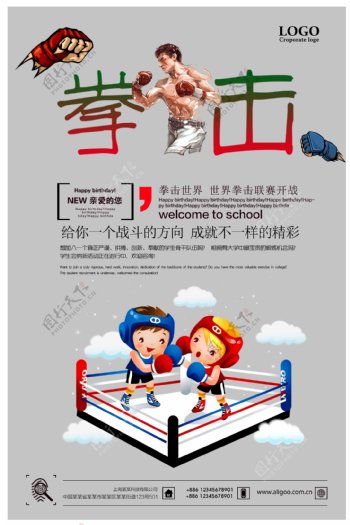 拳击创意设计海报
