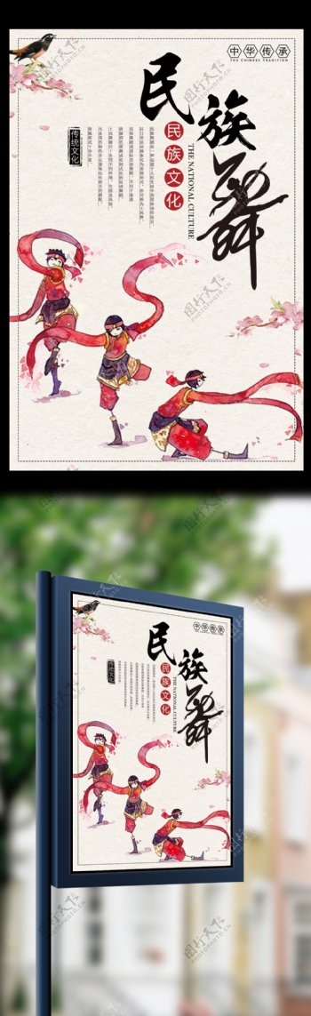 中国风民族舞蹈传统文化海报