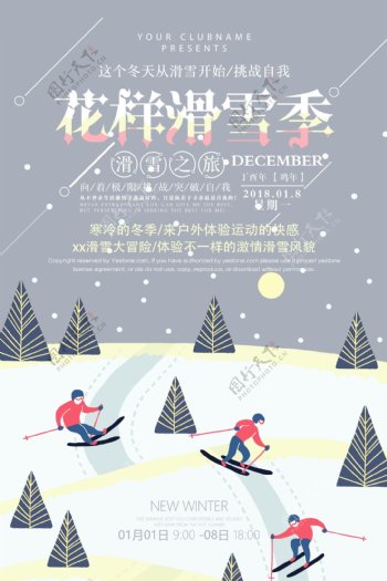 简约滑雪季海报设计