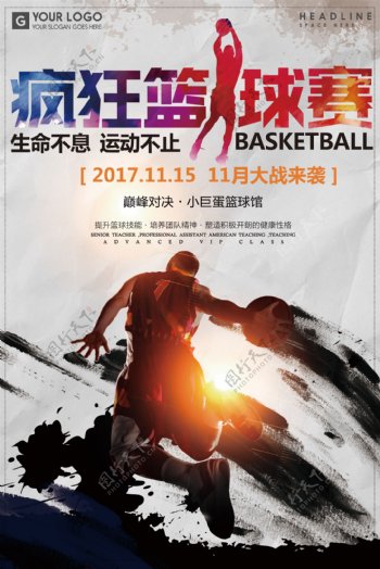 创意疯狂篮球赛海报设计