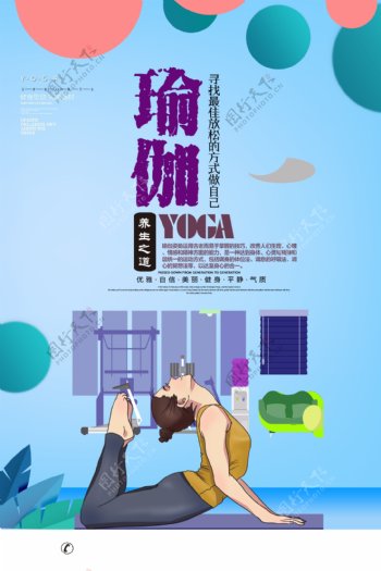 典雅瑜伽运动海报