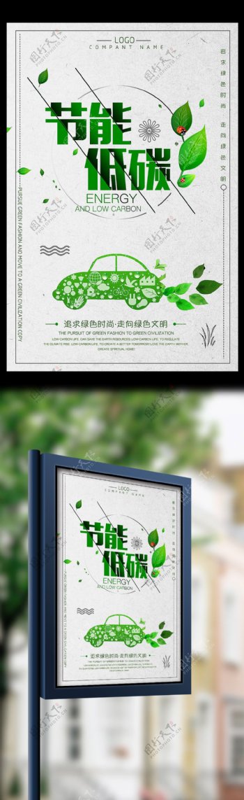 节能低碳绿色文明出行公益宣传海报