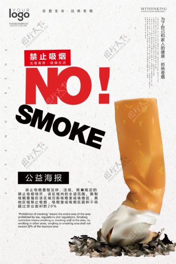2017禁止吸烟创意公益海报