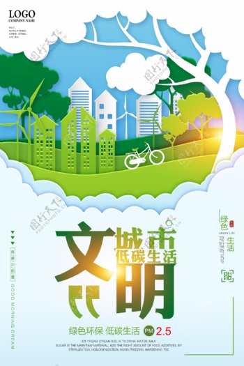 绿色环保低碳节能环保城市海报设计
