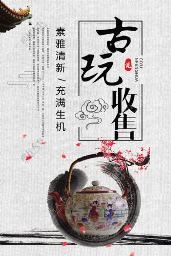 创意中国风古玩收售宣传促销海报