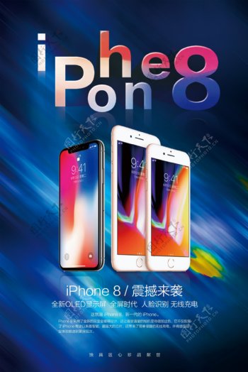 2017炫丽大气iPhone8手机海报