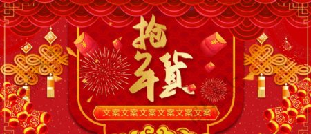 新春抢年货年货节喜庆中国红