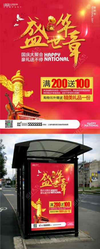 红色大气金色字体国庆节优惠促销海报