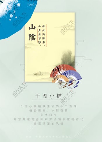 清新中国风海报